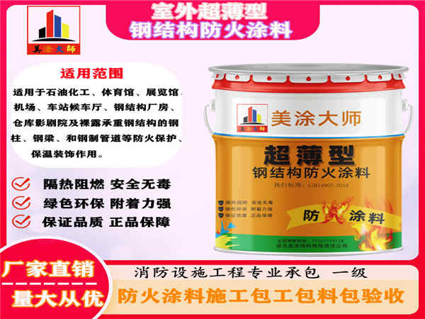 广宗室外超薄型钢结构防火涂料