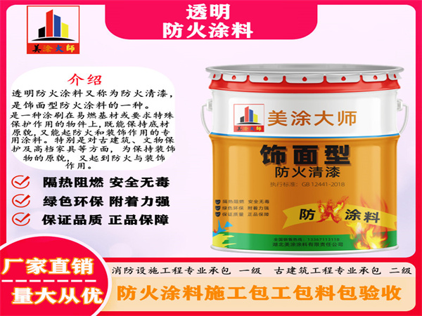 广宗透明防火涂料