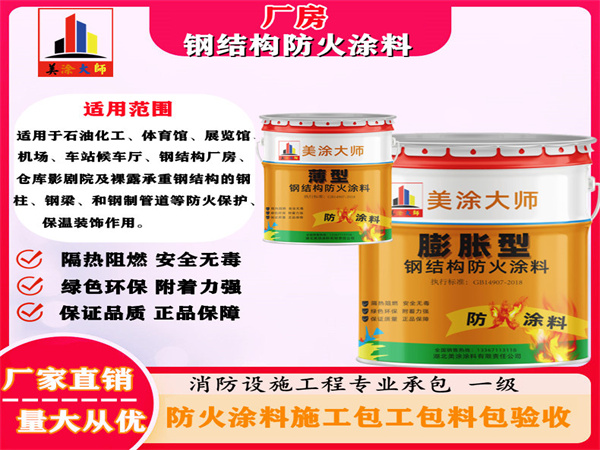 广宗厂房钢结构防火涂料