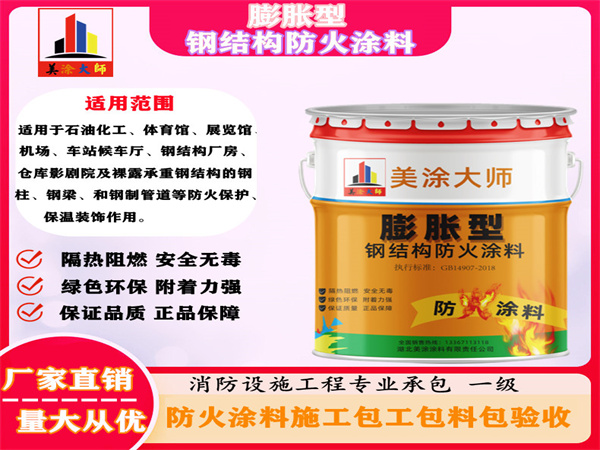 广宗膨胀型钢结构防火涂料