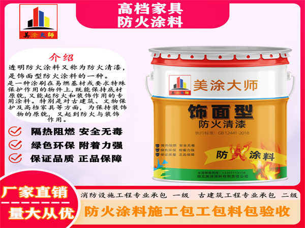 广宗高档家具防火涂料